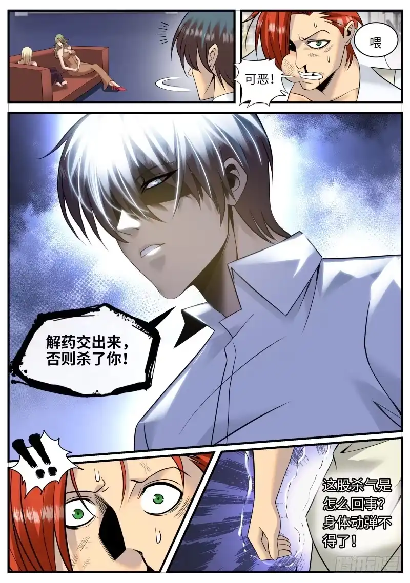 《超级兵王在都市》张嘴吃药 第3页