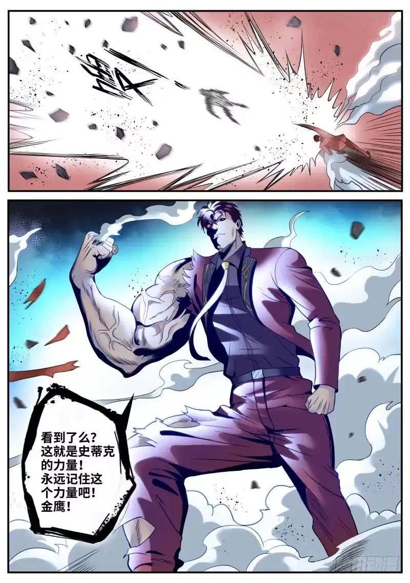《超级兵王在都市》张嘴吃药 第10页