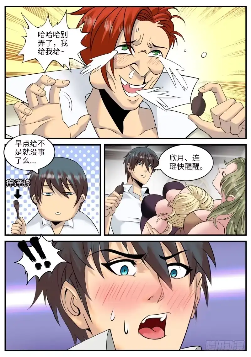 《超级兵王在都市》张嘴吃药 第5页