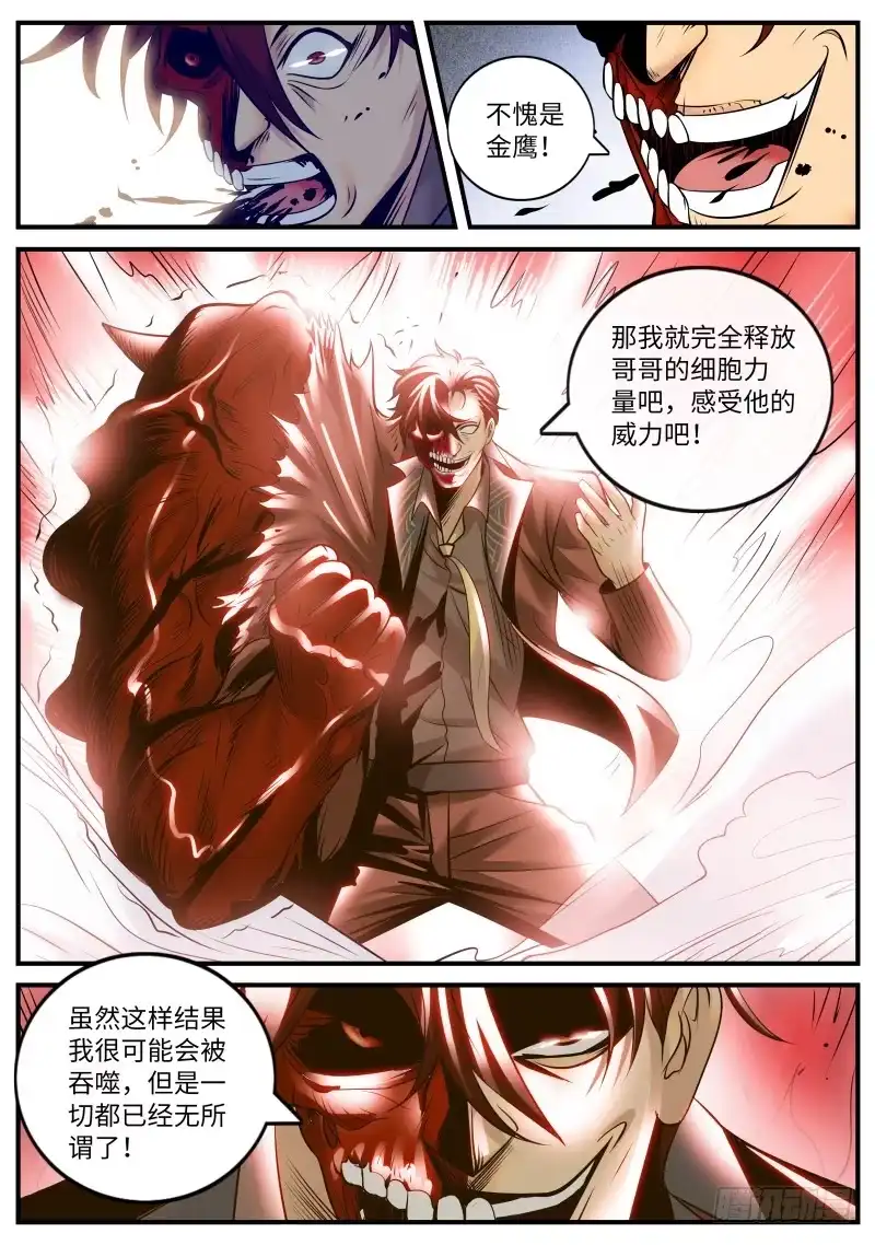 《超级兵王在都市》想学啊，我教你啊~ 第4页