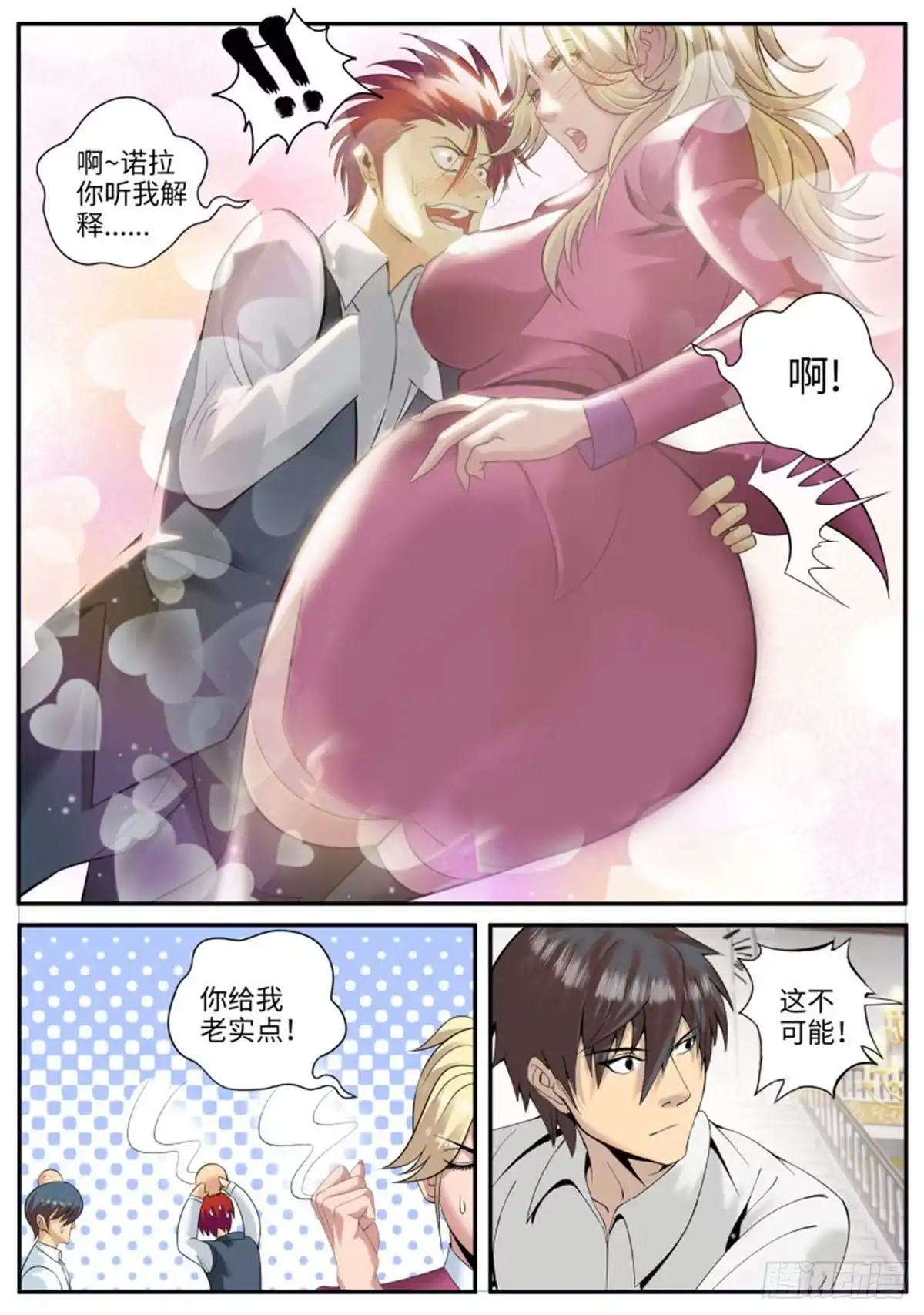 《超级兵王在都市》想学啊，我教你啊~ 第12页