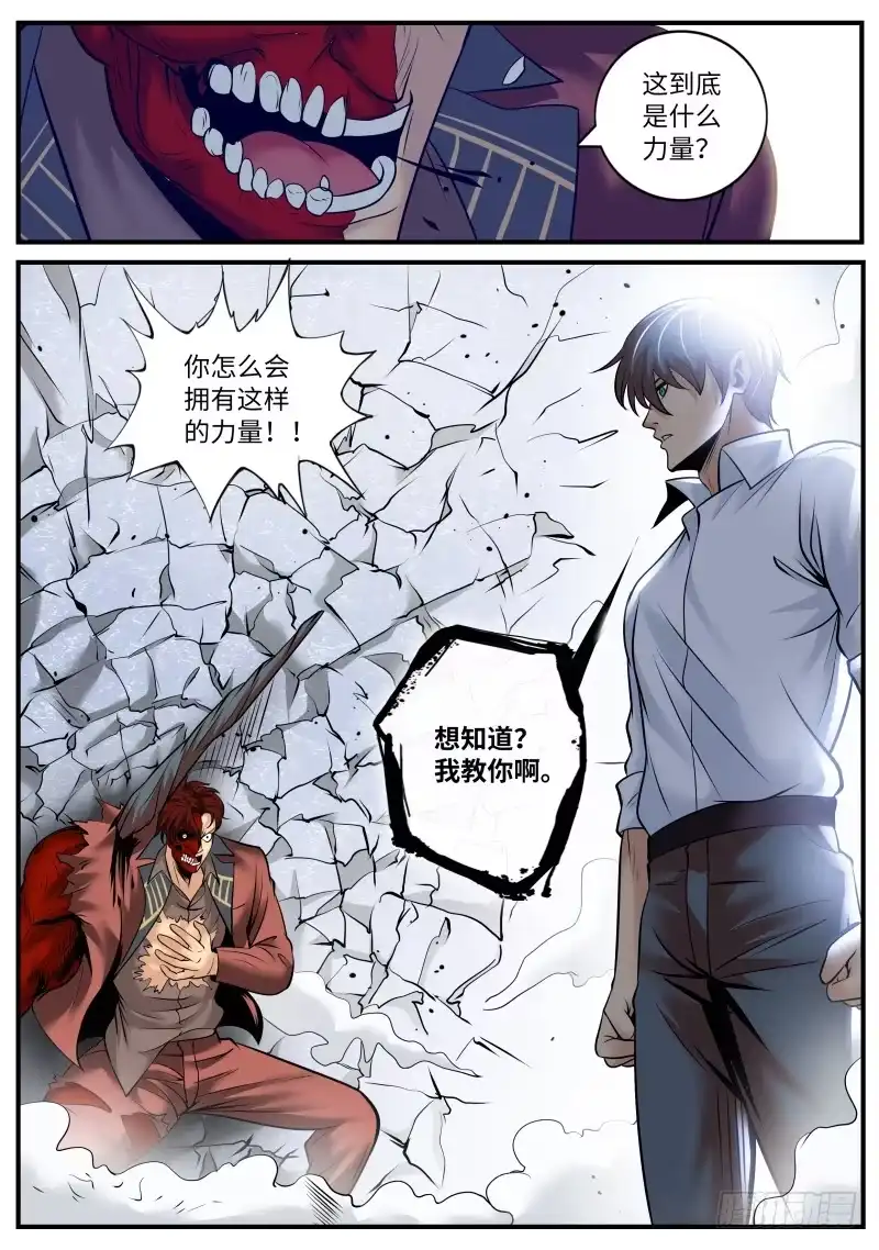 《超级兵王在都市》想学啊，我教你啊~ 第13页