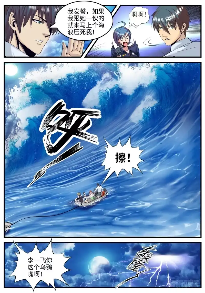 《超级兵王在都市》接班人 第13页