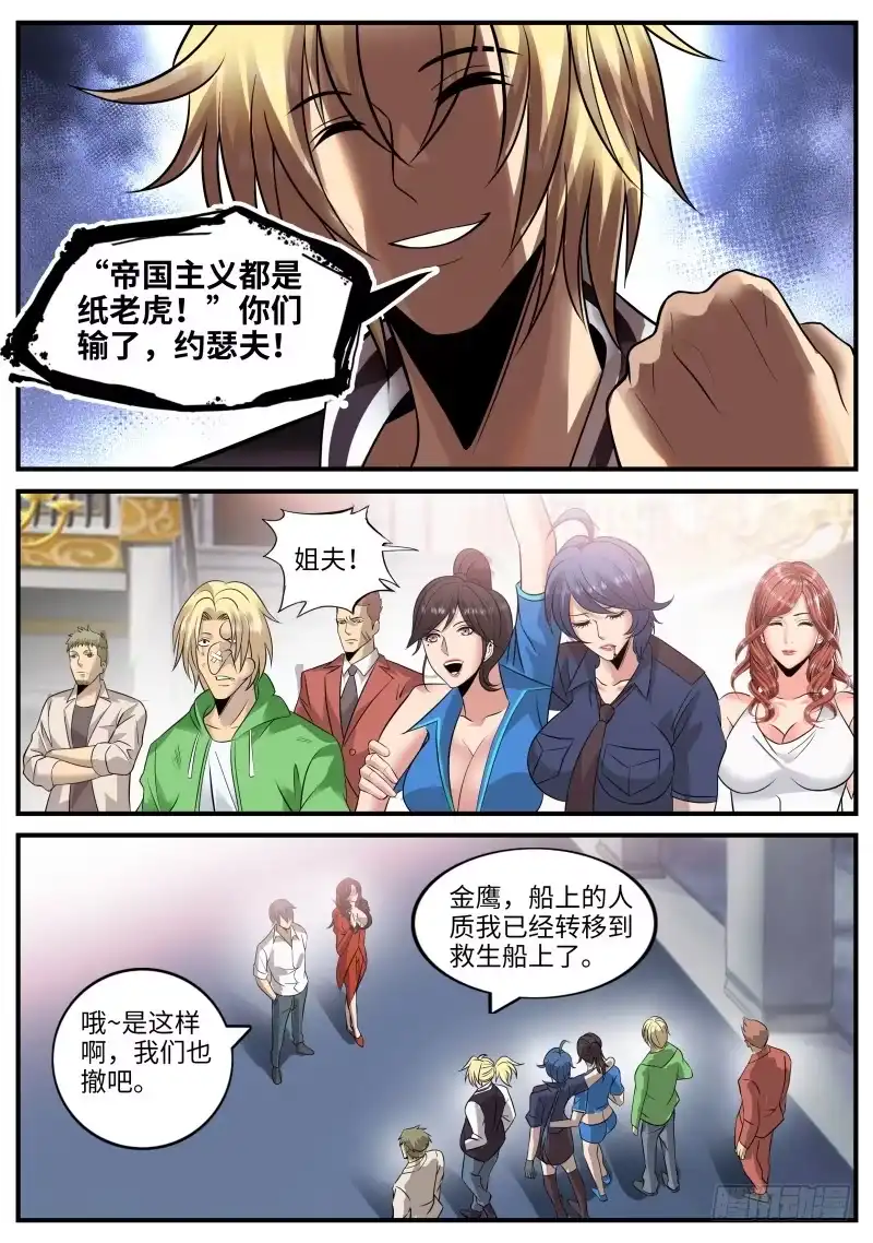 《超级兵王在都市》接班人 第8页