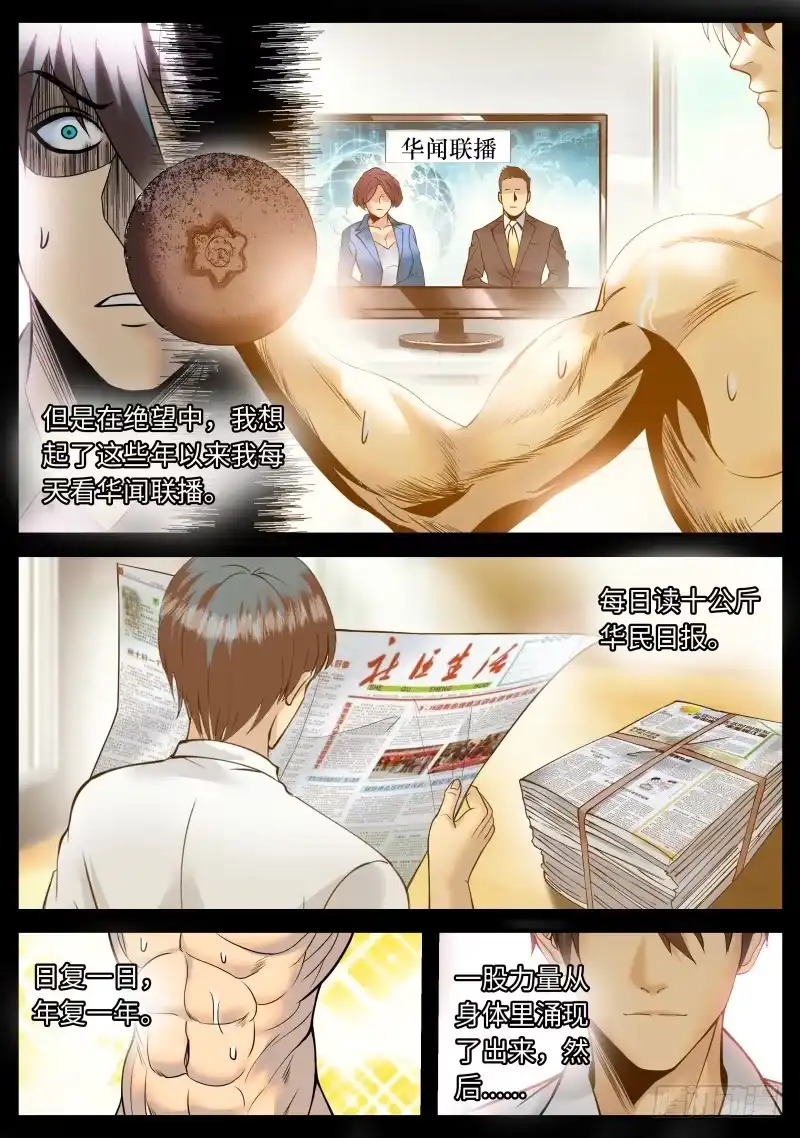 《超级兵王在都市》接班人 第2页