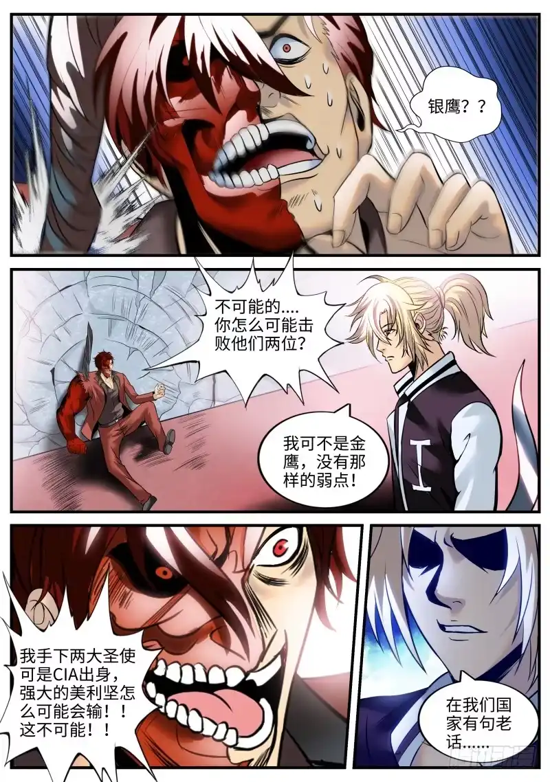 《超级兵王在都市》接班人 第7页