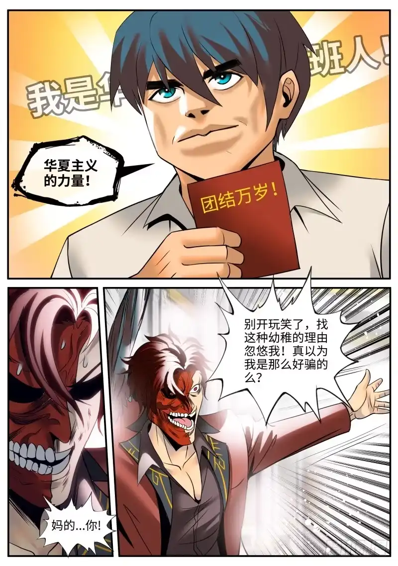 《超级兵王在都市》接班人 第4页