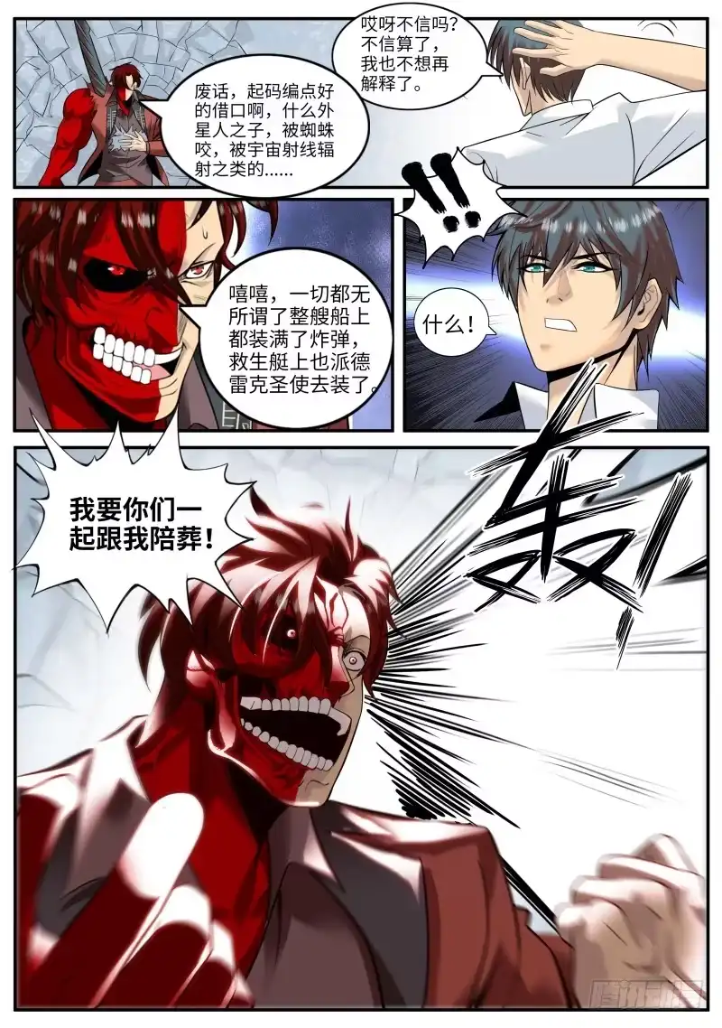 《超级兵王在都市》接班人 第5页