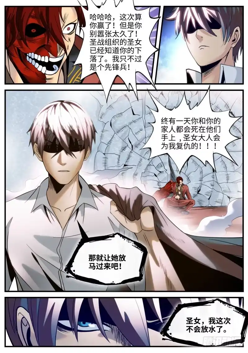 《超级兵王在都市》接班人 第9页