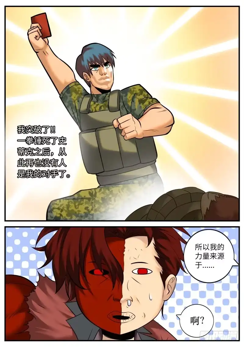《超级兵王在都市》接班人 第3页