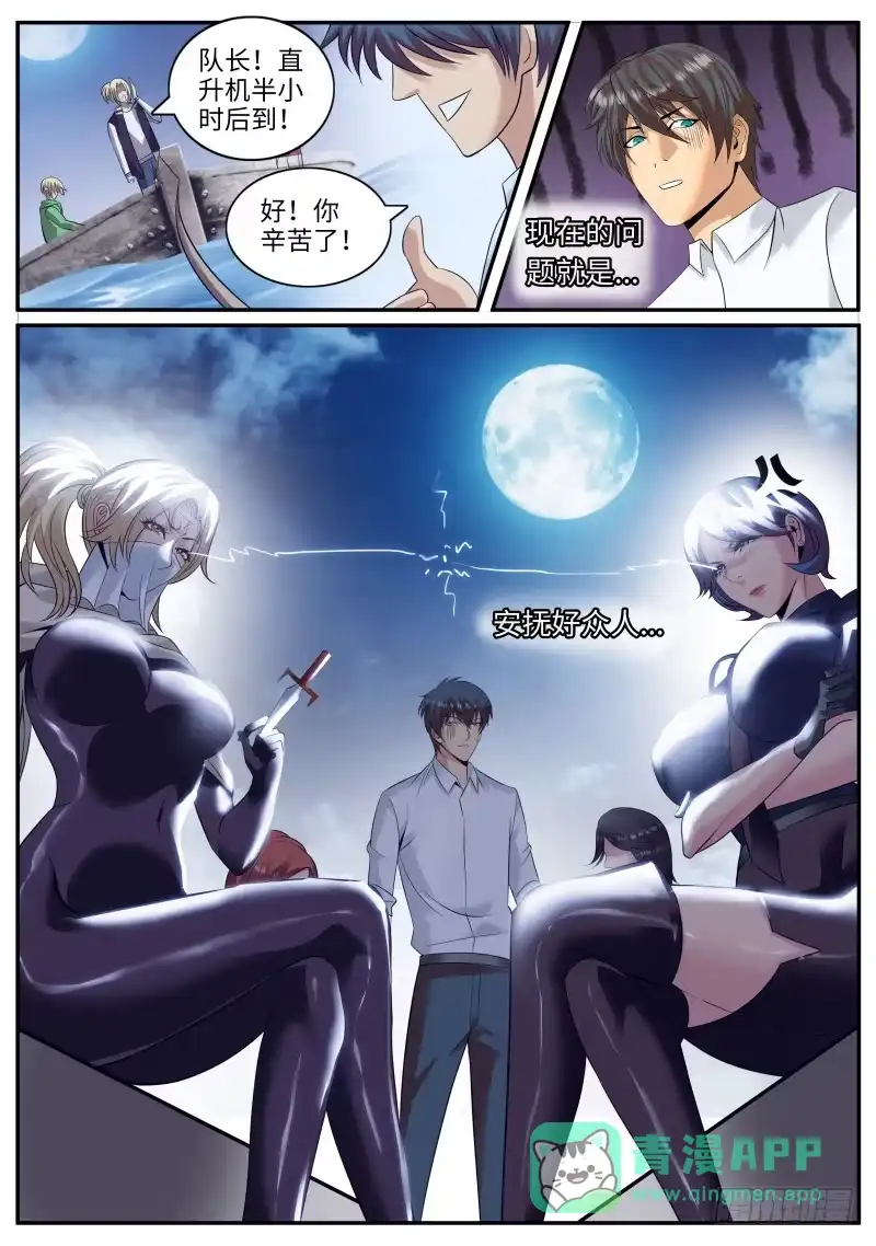 《超级兵王在都市》接班人 第11页