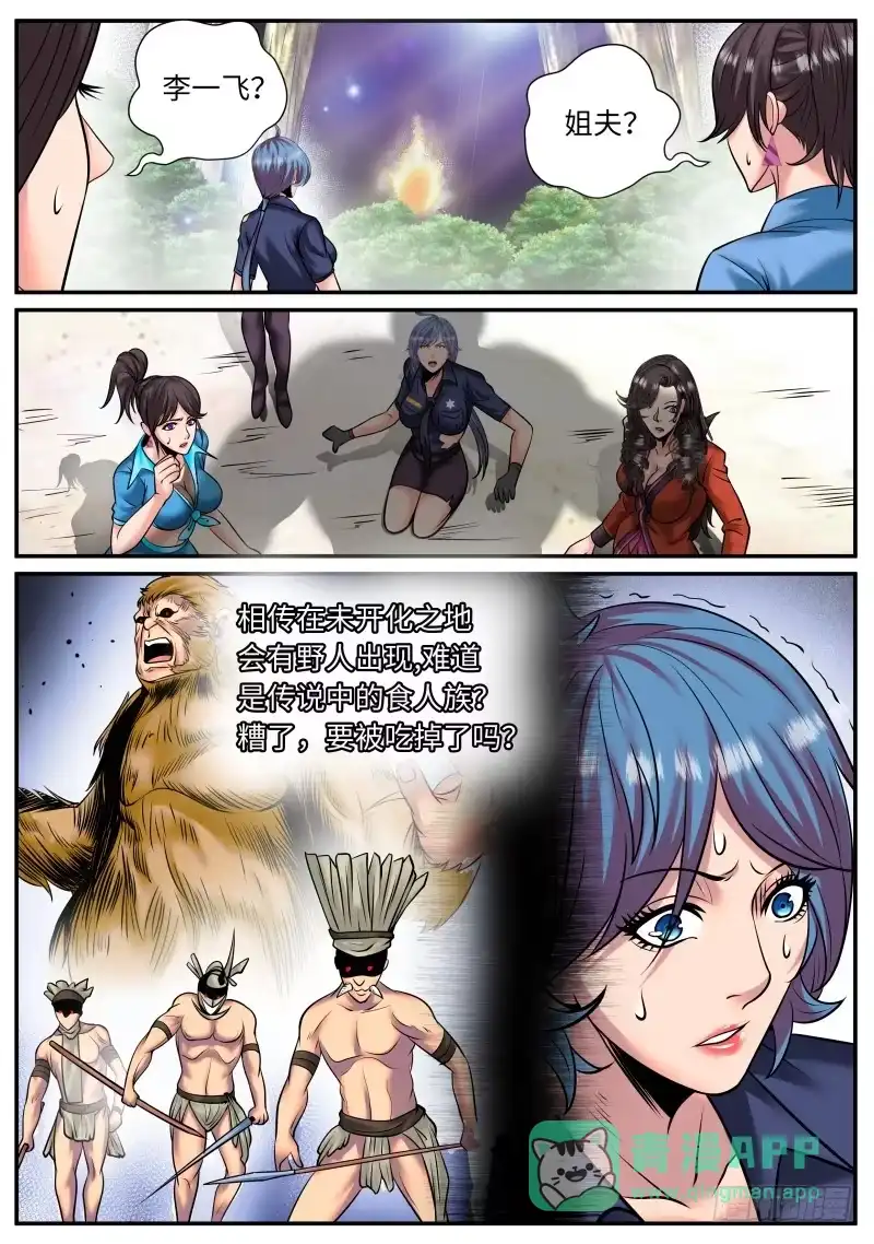 《超级兵王在都市》孤岛 第11页