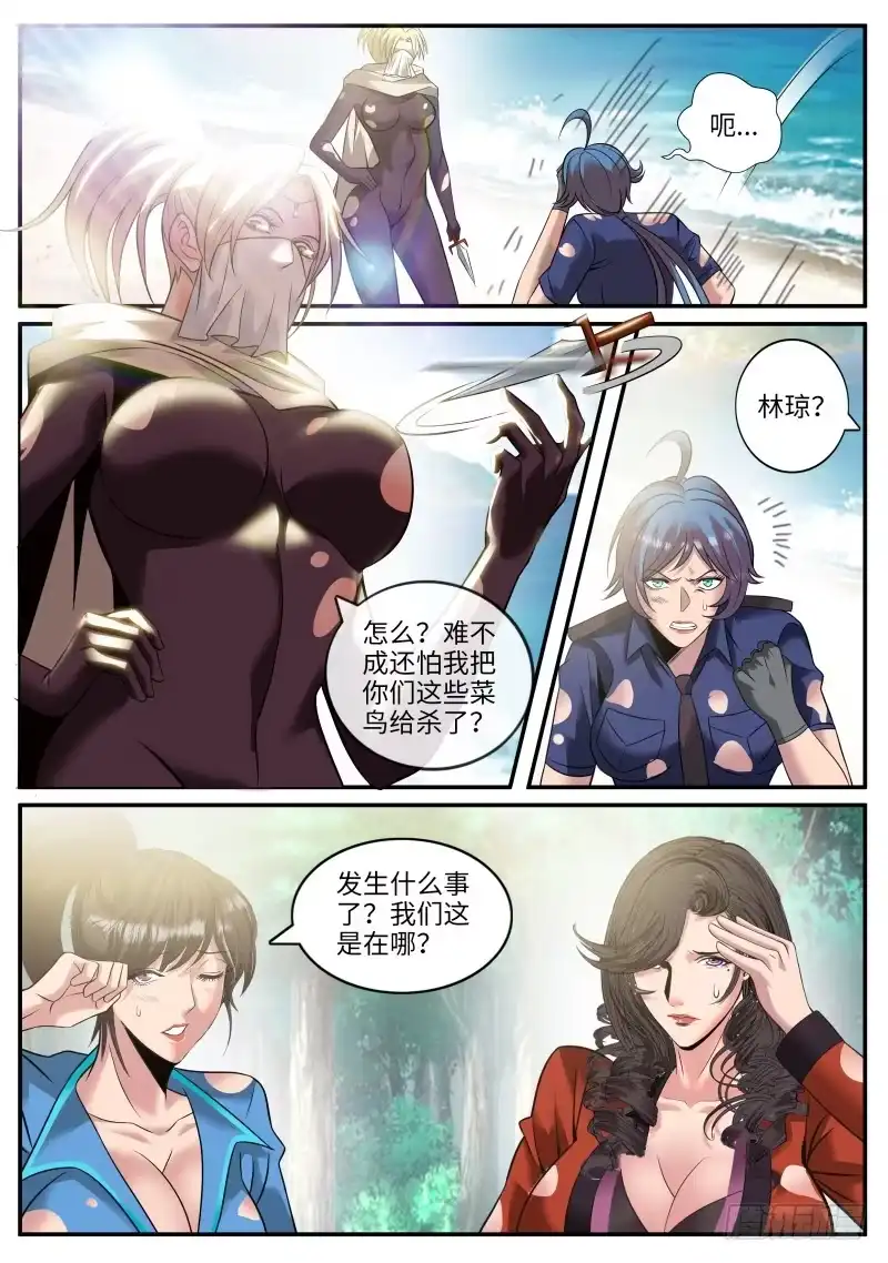 《超级兵王在都市》孤岛 第2页