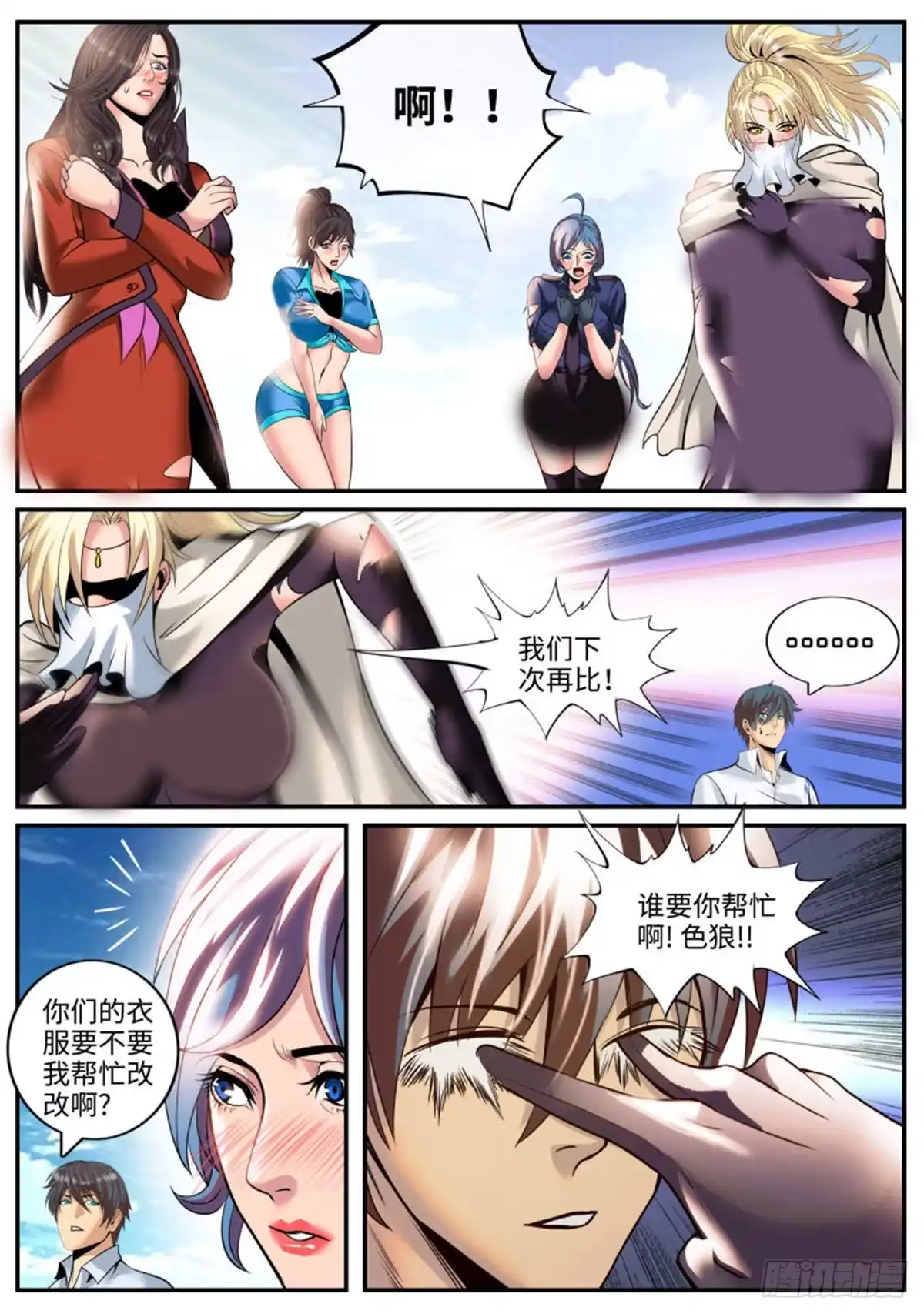 《超级兵王在都市》孤岛 第8页