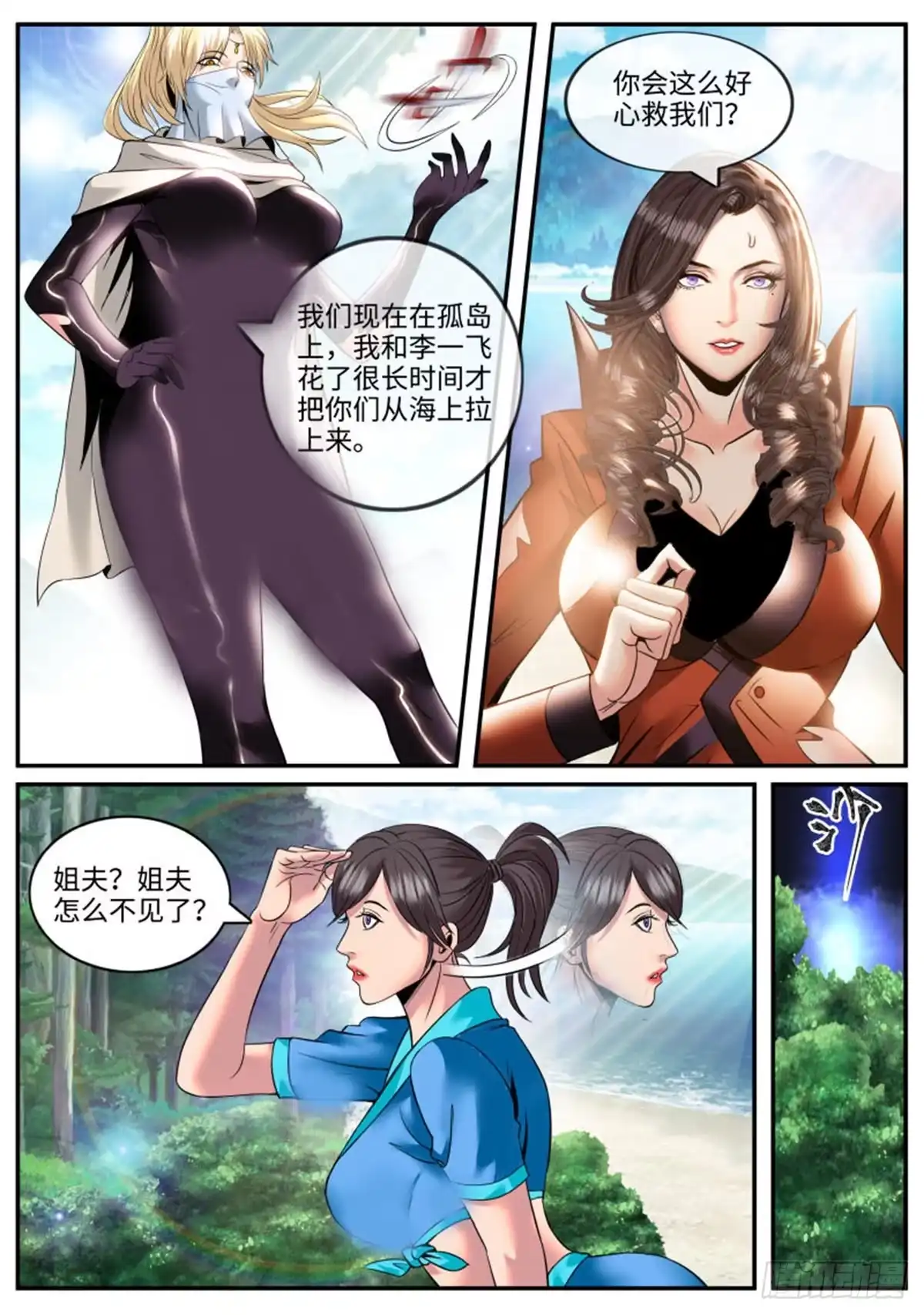 《超级兵王在都市》孤岛 第3页