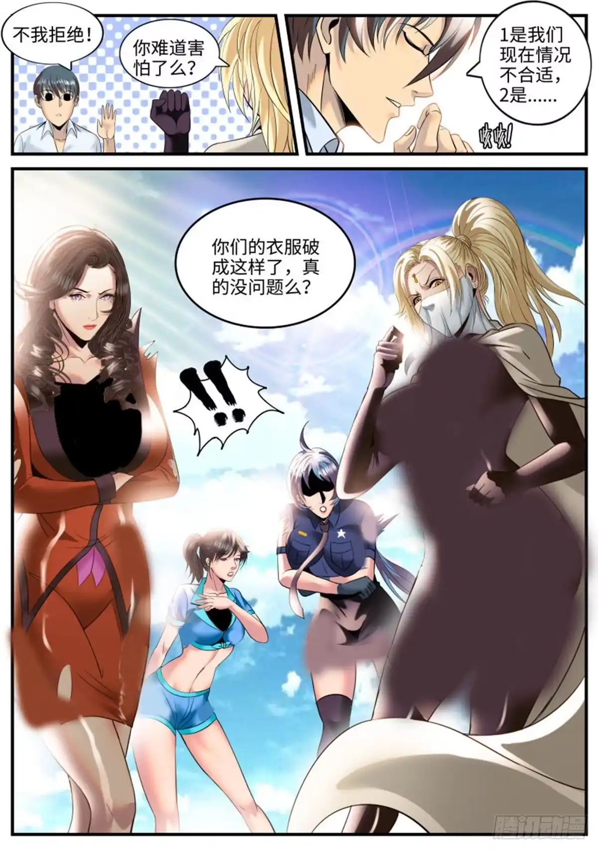 《超级兵王在都市》孤岛 第7页