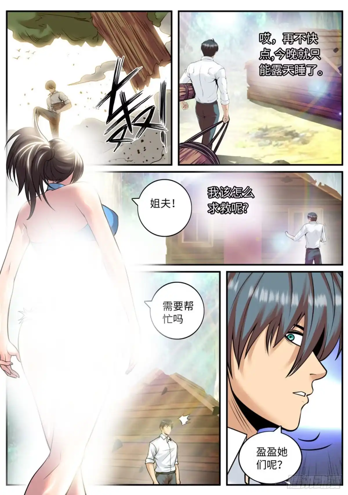 《超级兵王在都市》孤岛 第9页