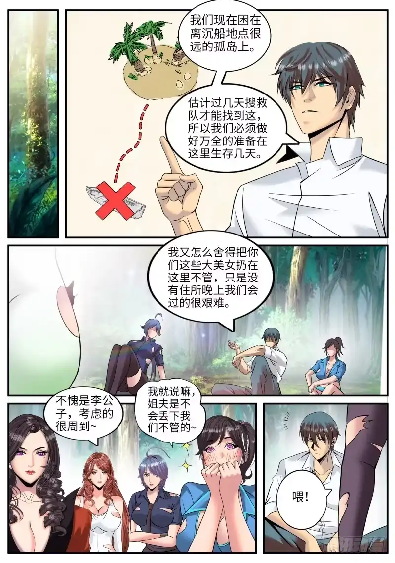《超级兵王在都市》孤岛 第5页