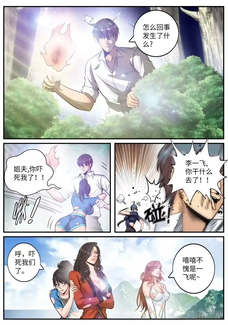 《超级兵王在都市》孤岛 第4页
