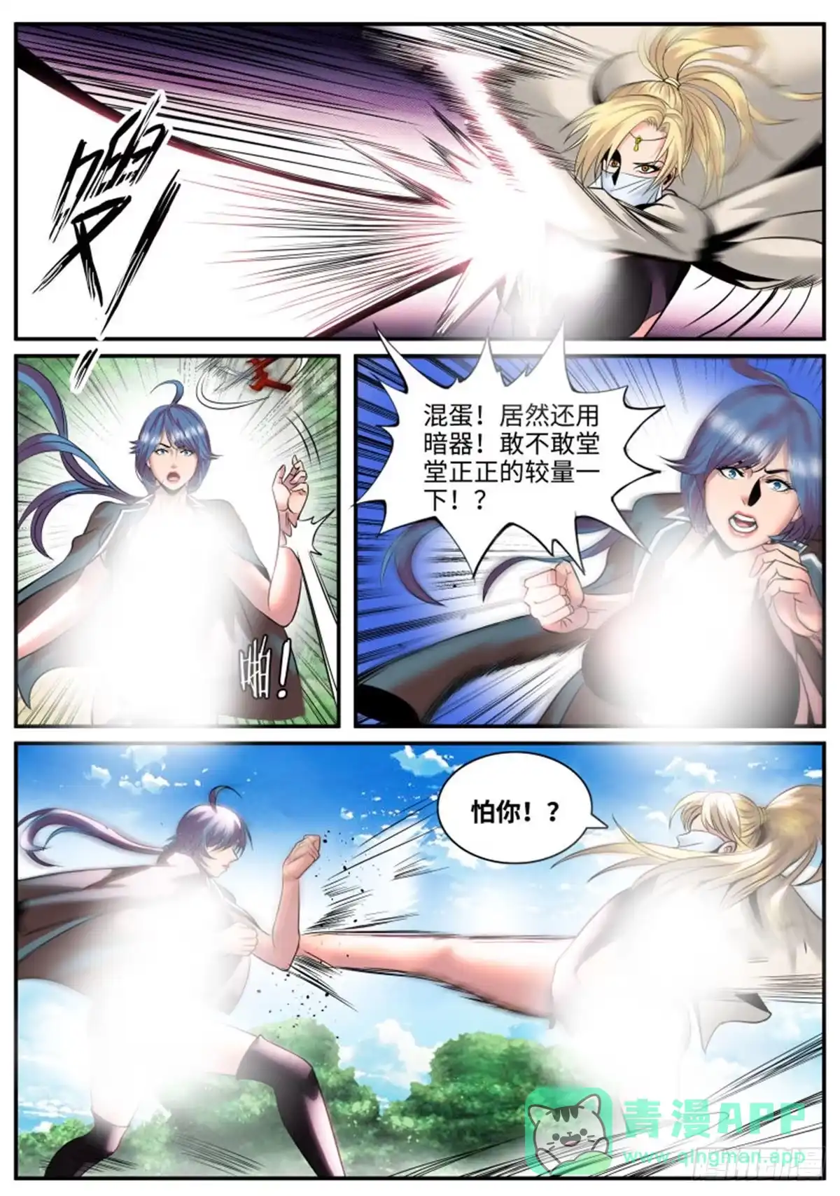 《超级兵王在都市》住手！ 第11页