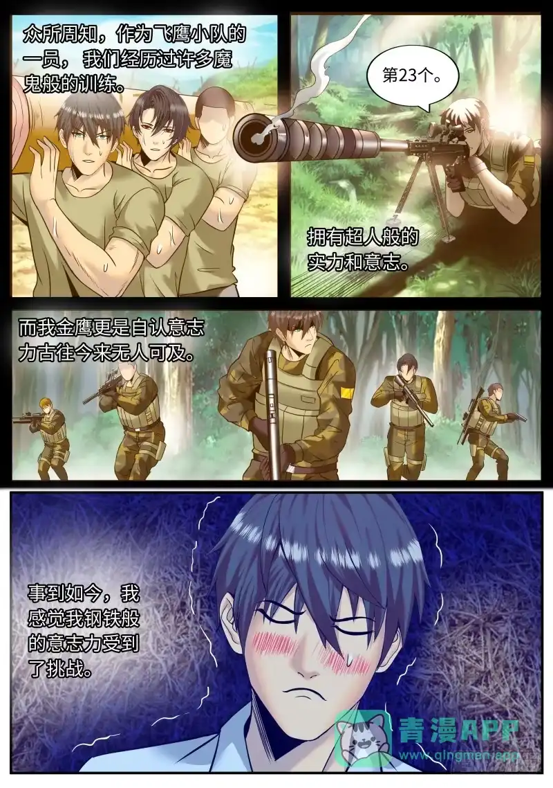 《超级兵王在都市》住手！ 第1页
