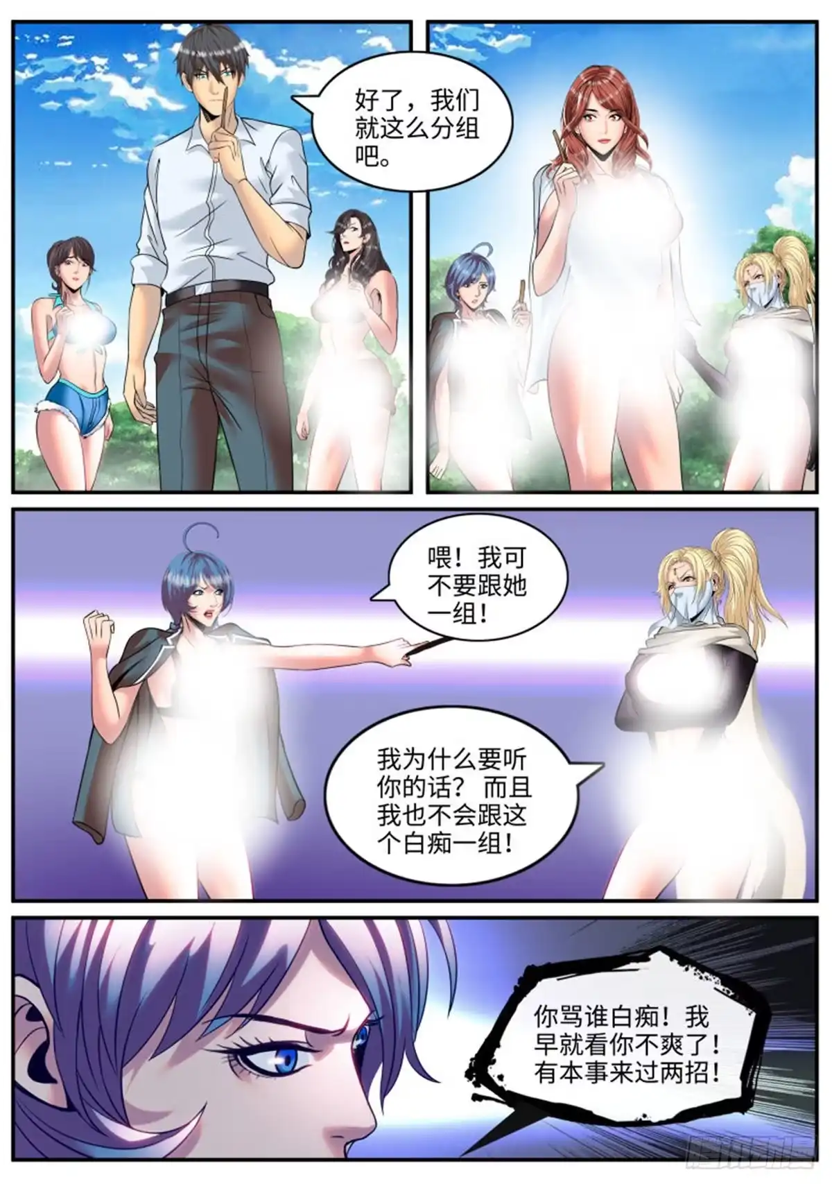 《超级兵王在都市》住手！ 第10页
