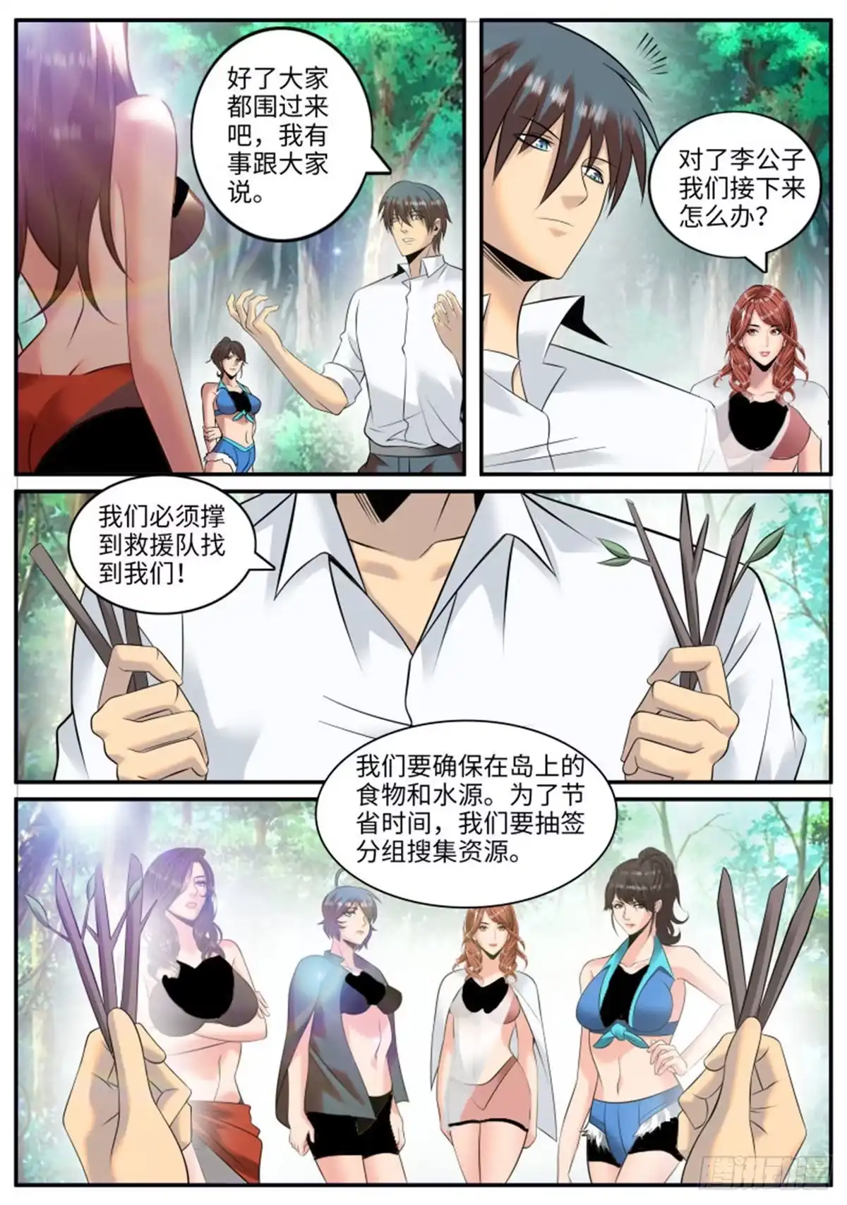《超级兵王在都市》住手！ 第9页