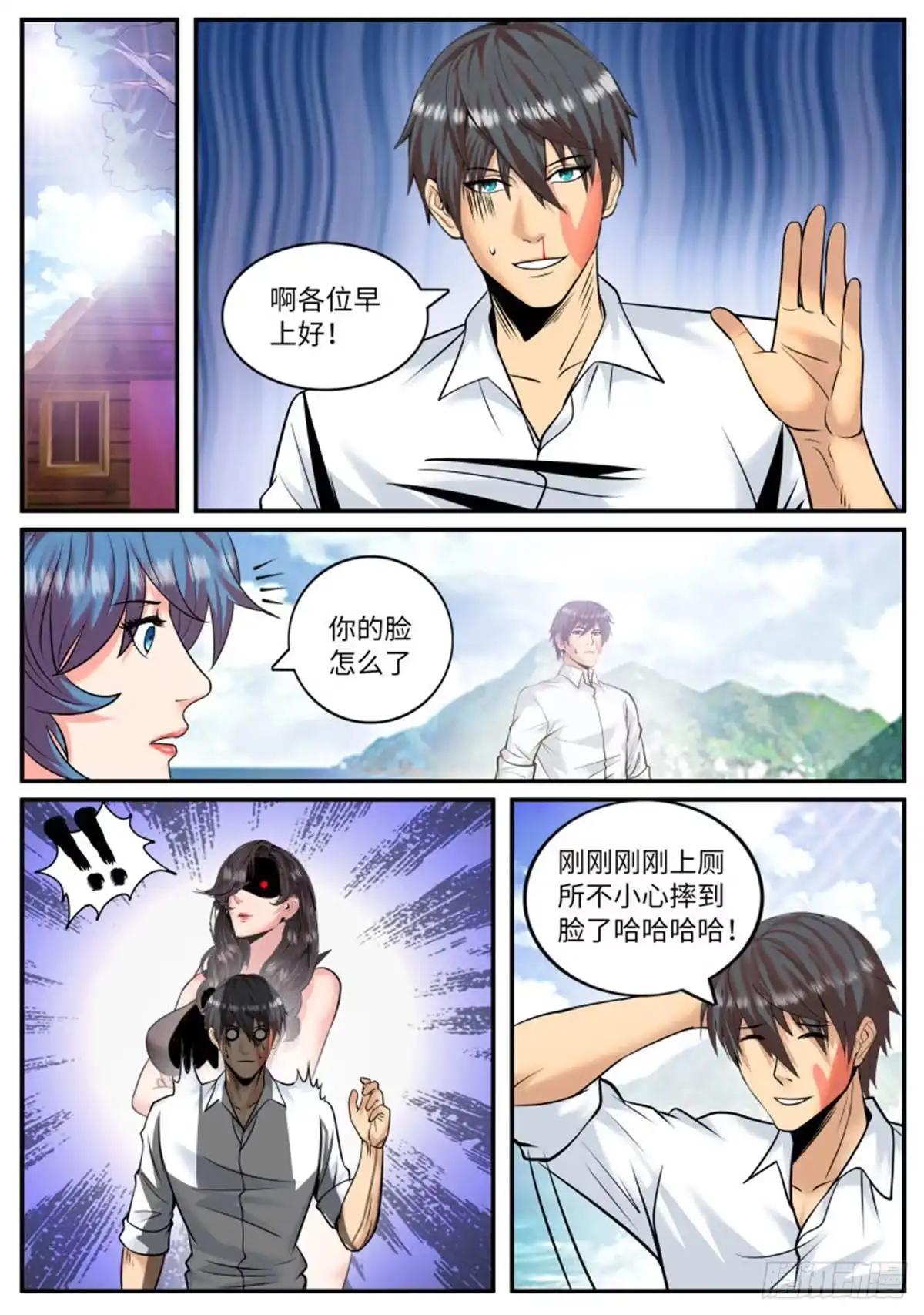 《超级兵王在都市》住手！ 第8页