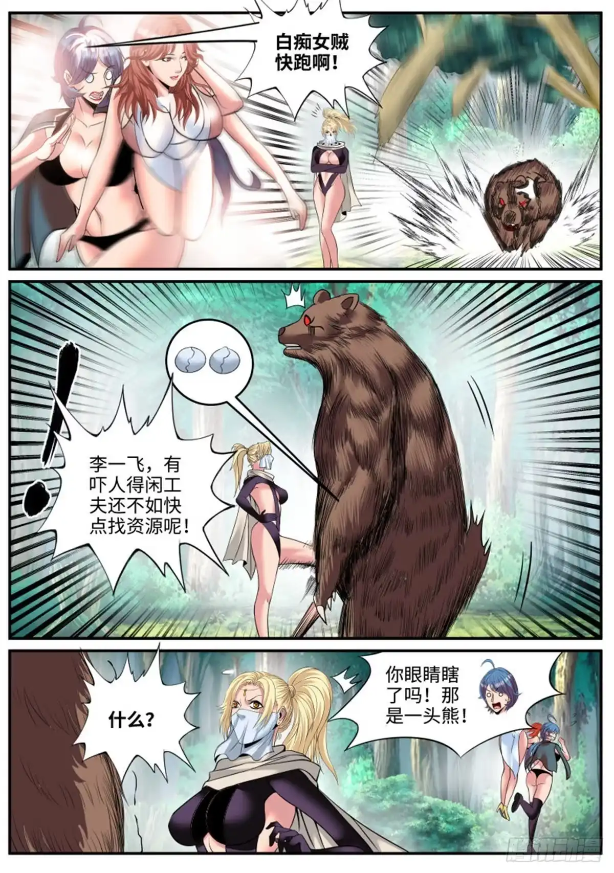 《超级兵王在都市》吸出毒液！ 第4页