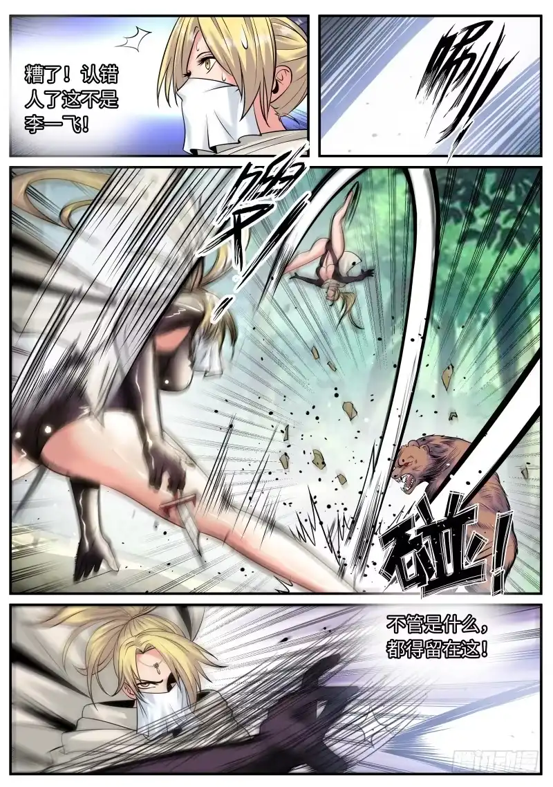 《超级兵王在都市》吸出毒液！ 第5页
