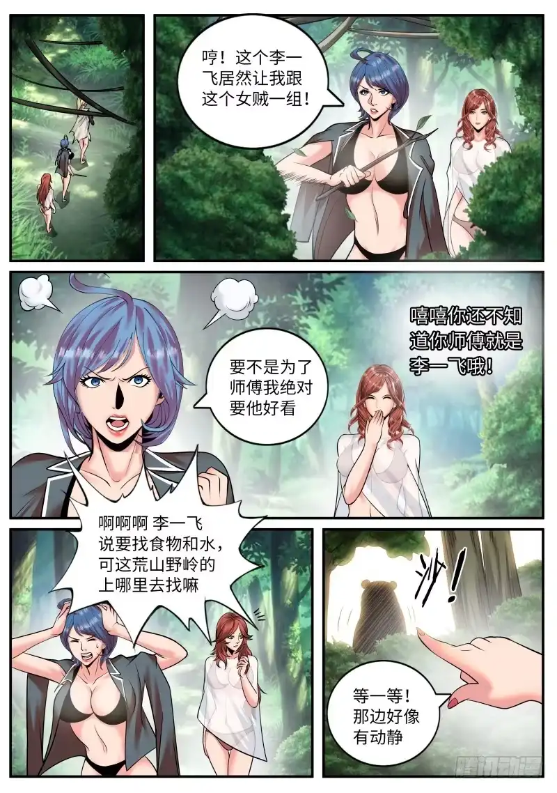 《超级兵王在都市》吸出毒液！ 第2页
