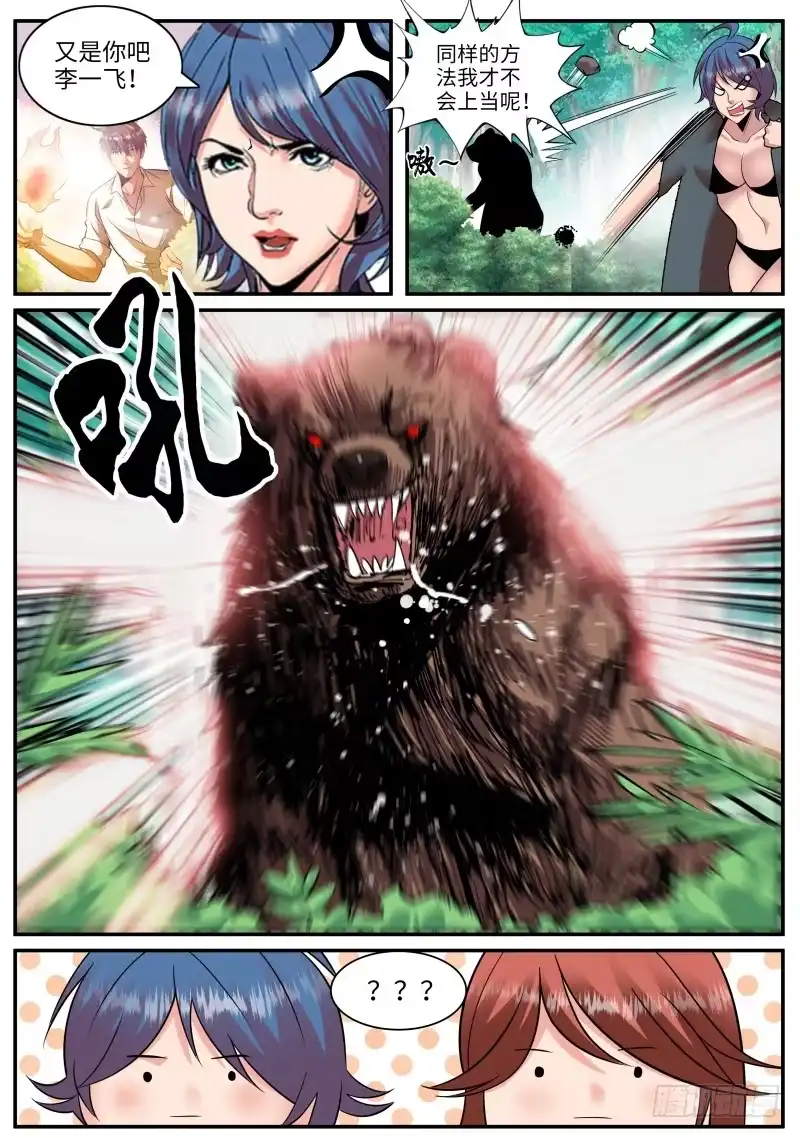 《超级兵王在都市》吸出毒液！ 第3页
