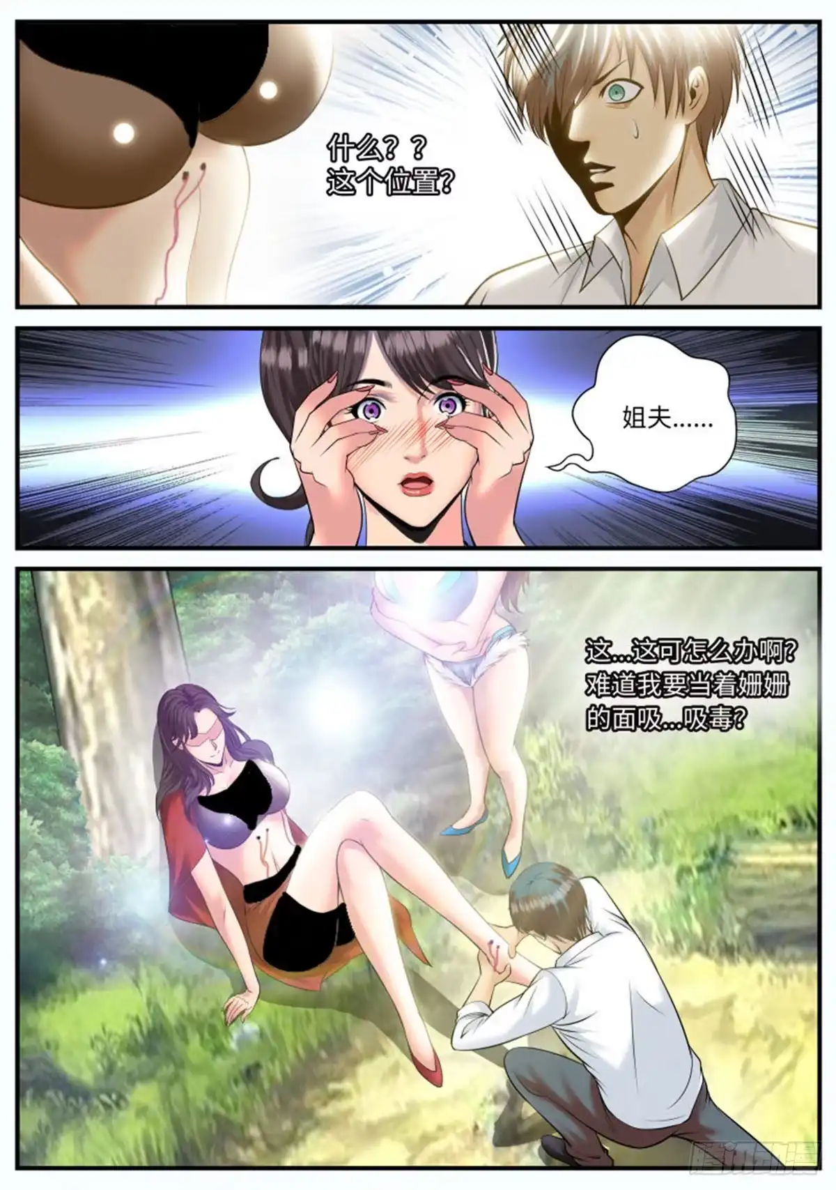 《超级兵王在都市》吸出毒液！ 第12页