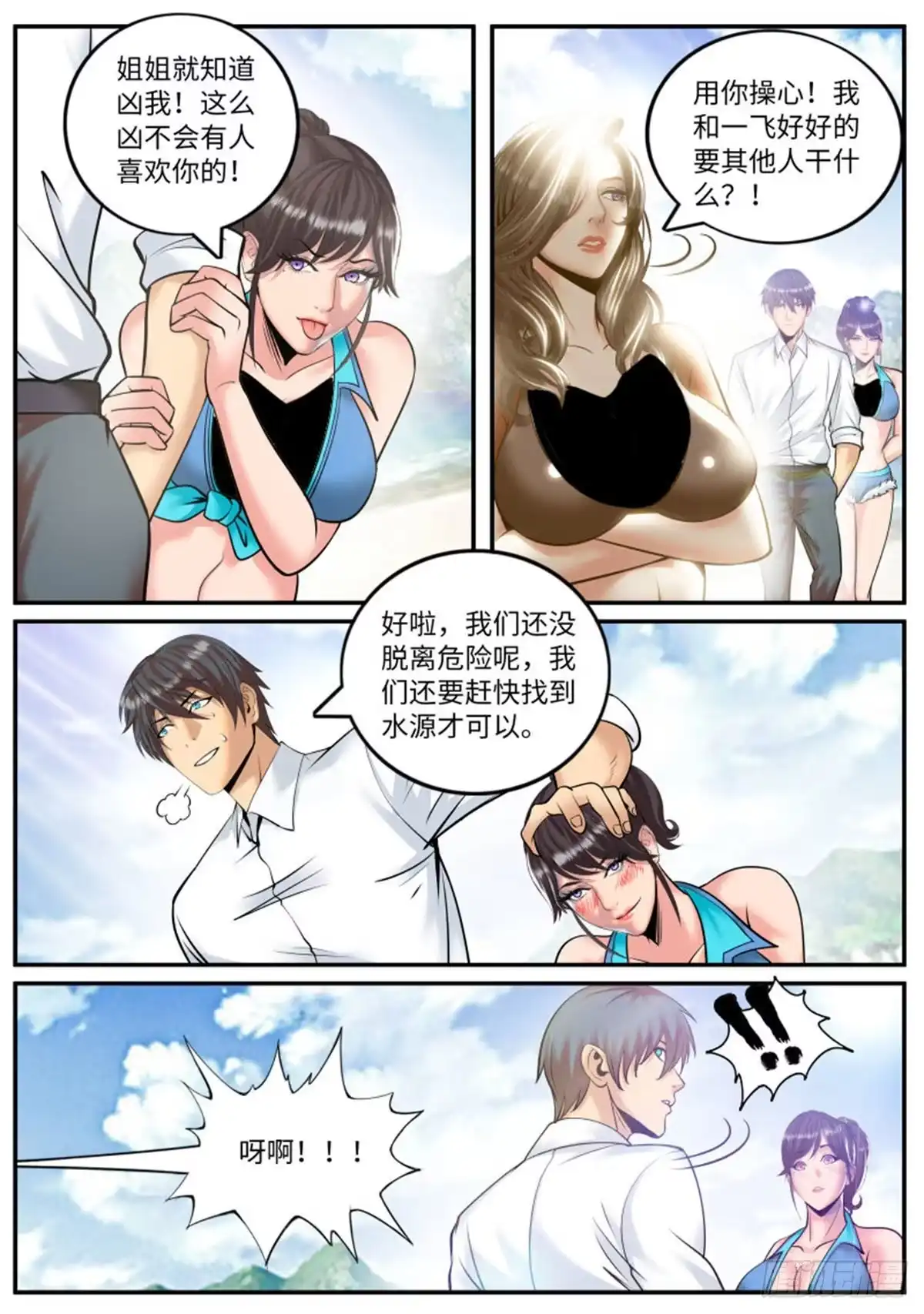 《超级兵王在都市》吸出毒液！ 第9页