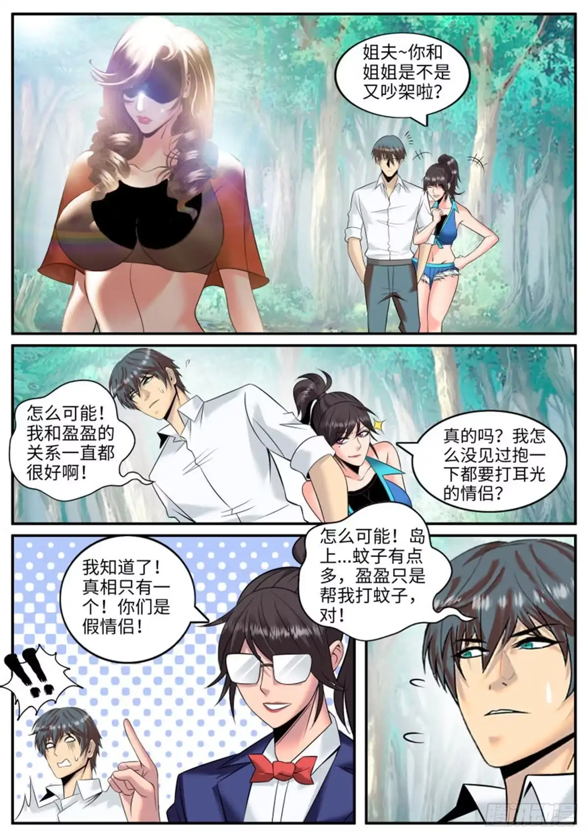 《超级兵王在都市》吸出毒液！ 第7页