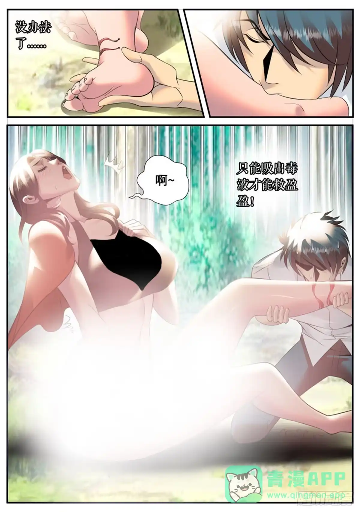 《超级兵王在都市》吸出毒液！ 第11页