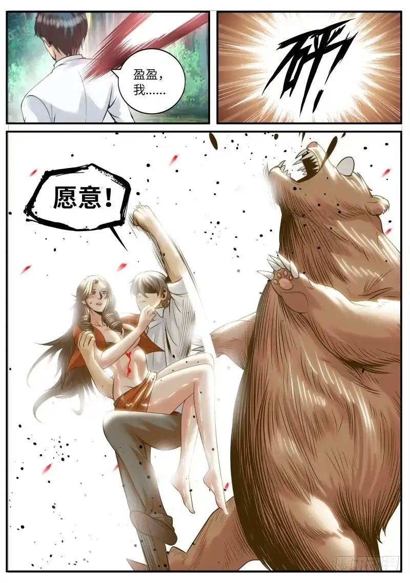 《超级兵王在都市》交个朋友吧~ 第9页