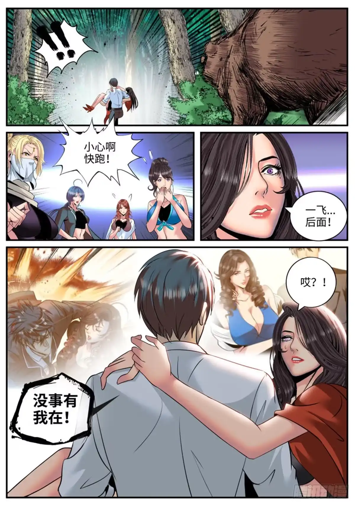 《超级兵王在都市》交个朋友吧~ 第8页