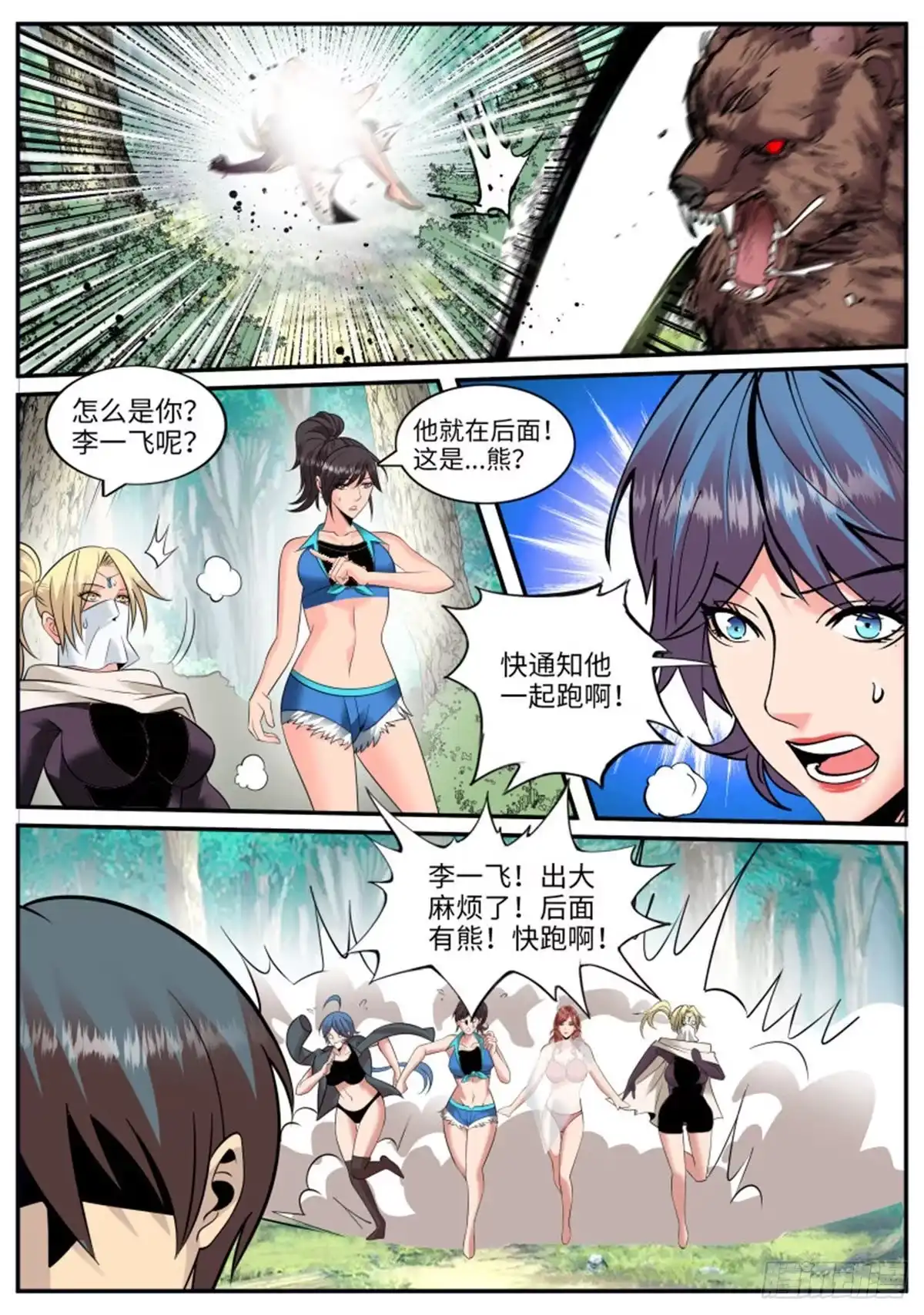 《超级兵王在都市》交个朋友吧~ 第7页