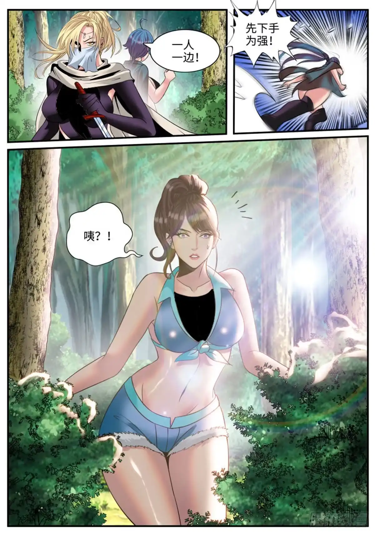 《超级兵王在都市》交个朋友吧~ 第5页