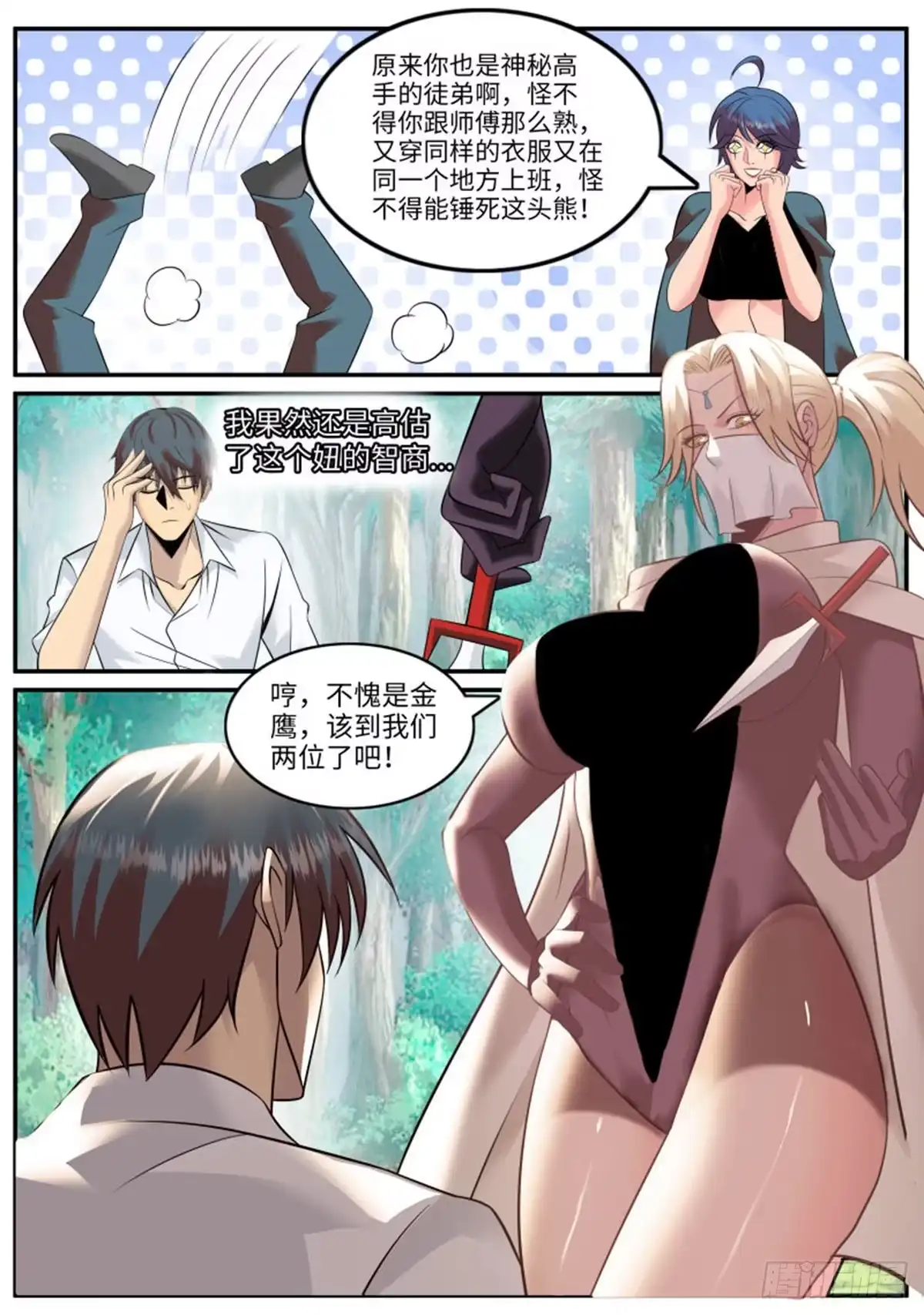 《超级兵王在都市》收我为徒吧！ 第3页