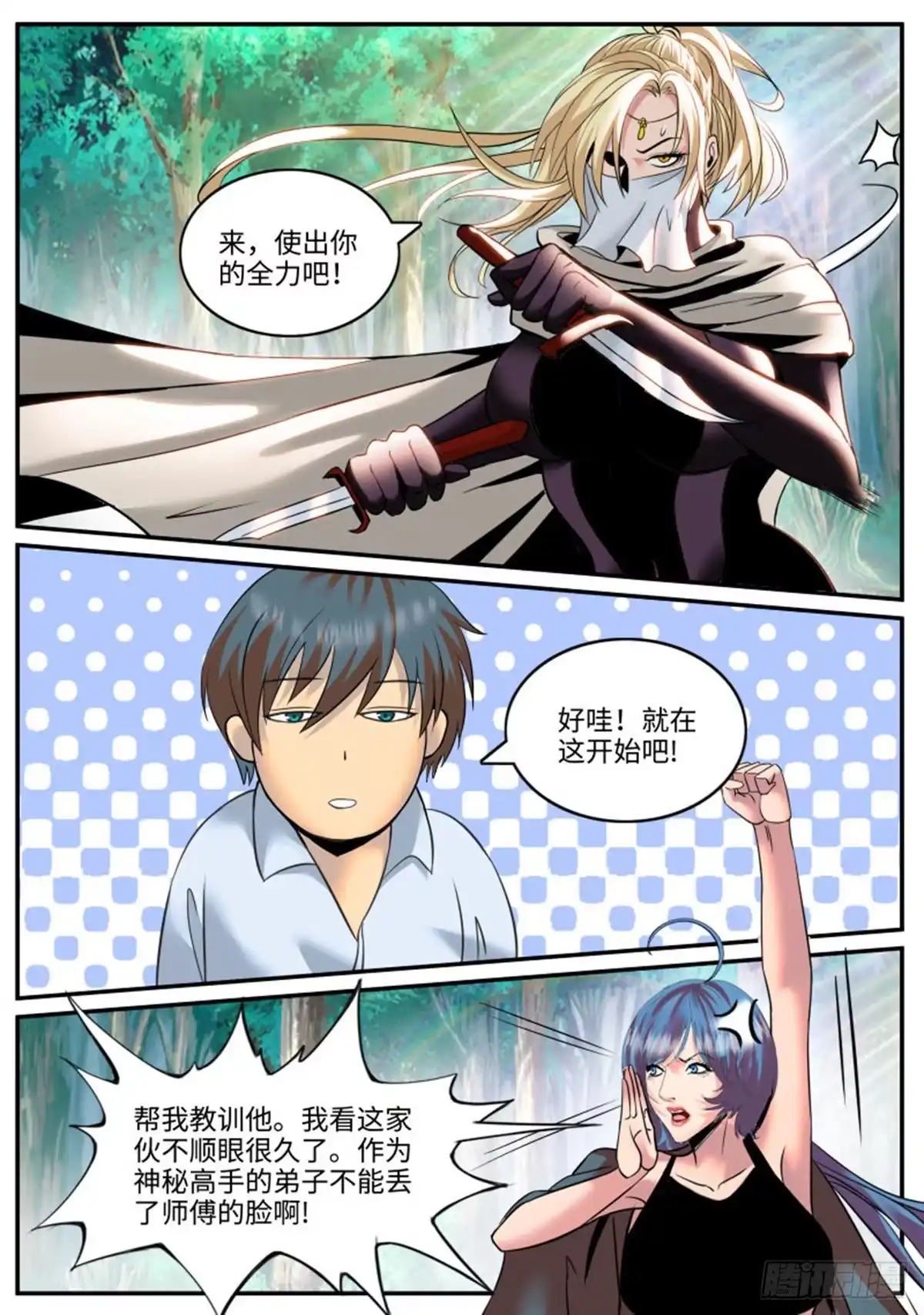 《超级兵王在都市》收我为徒吧！ 第4页