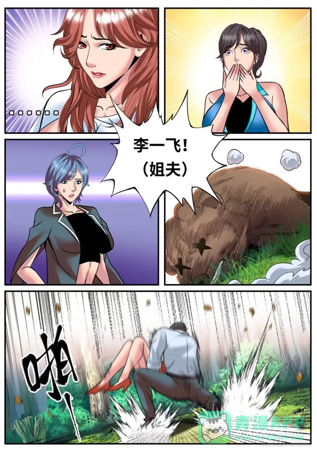 《超级兵王在都市》收我为徒吧！ 第1页