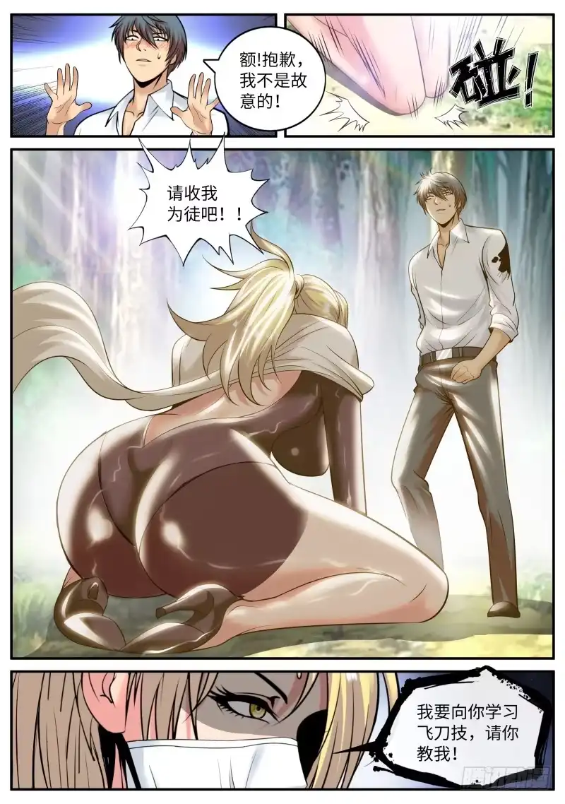 《超级兵王在都市》收我为徒吧！ 第10页