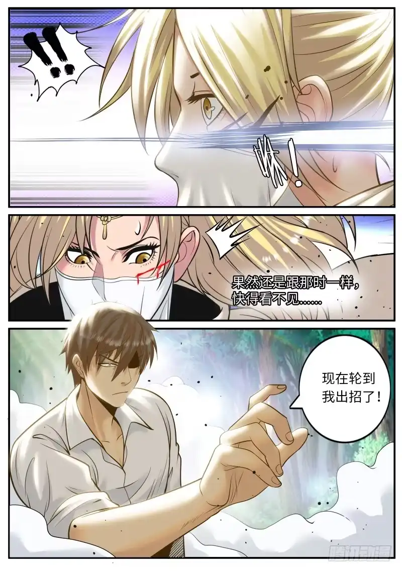 《超级兵王在都市》收我为徒吧！ 第9页