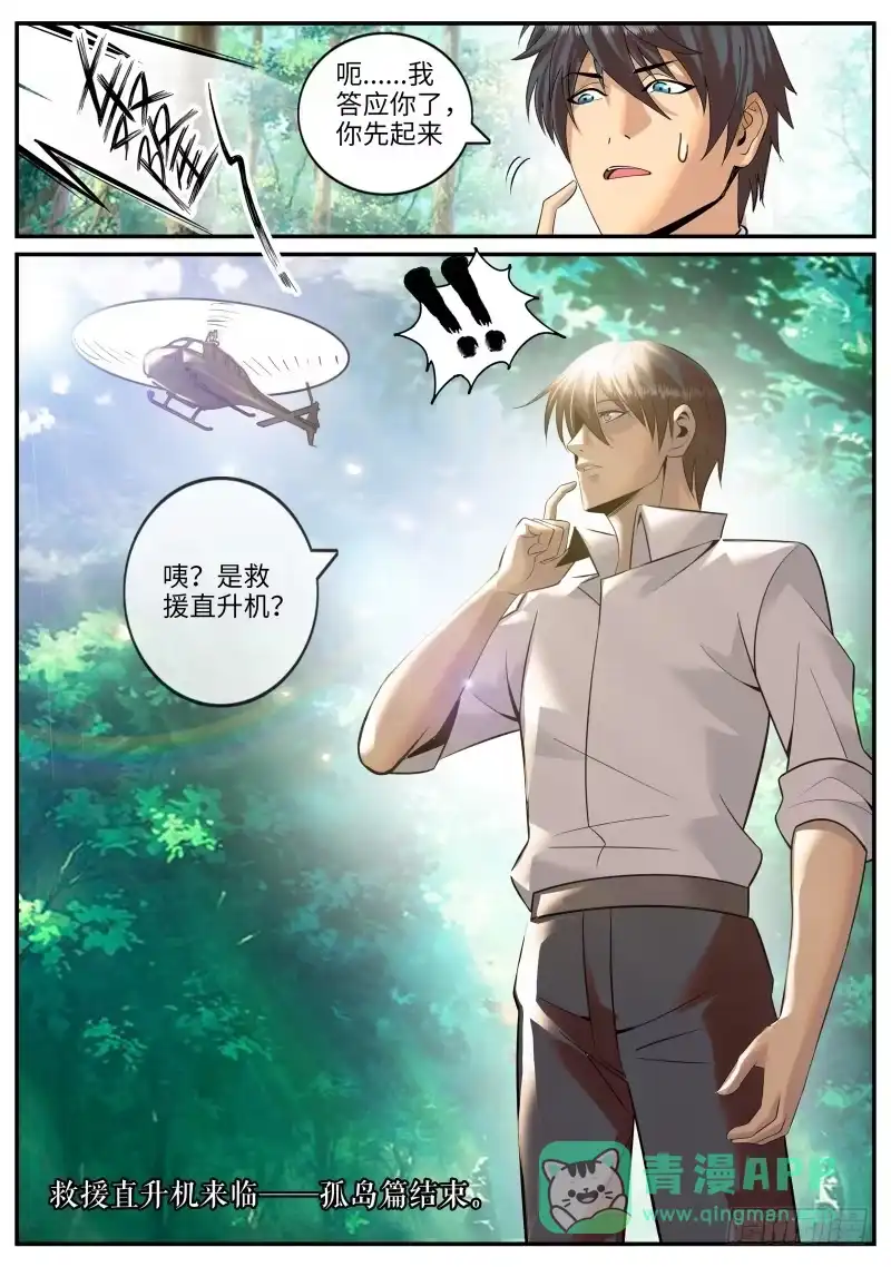 《超级兵王在都市》收我为徒吧！ 第11页