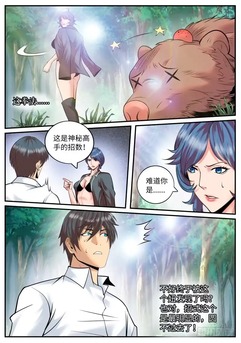 《超级兵王在都市》收我为徒吧！ 第2页