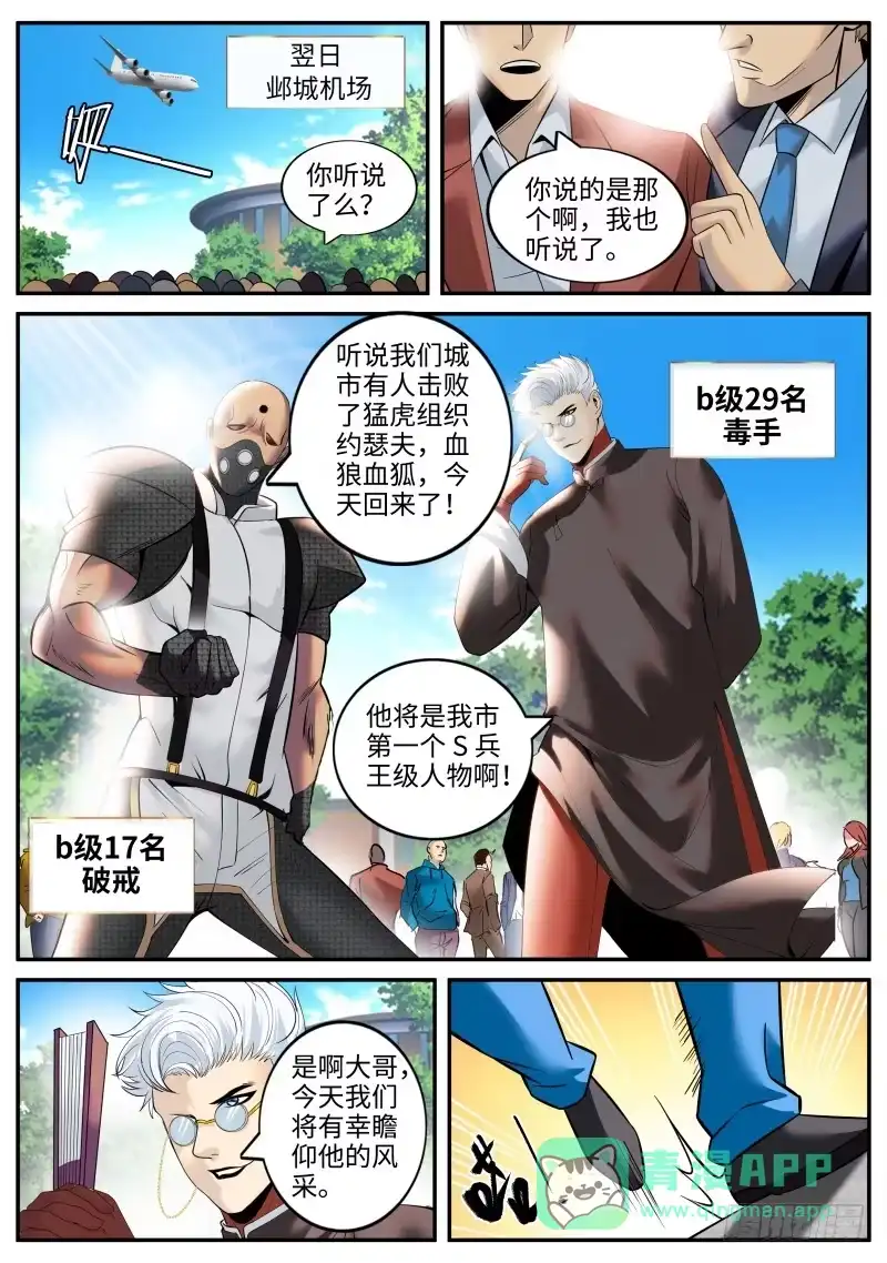《超级兵王在都市》继续作死！ 第1页