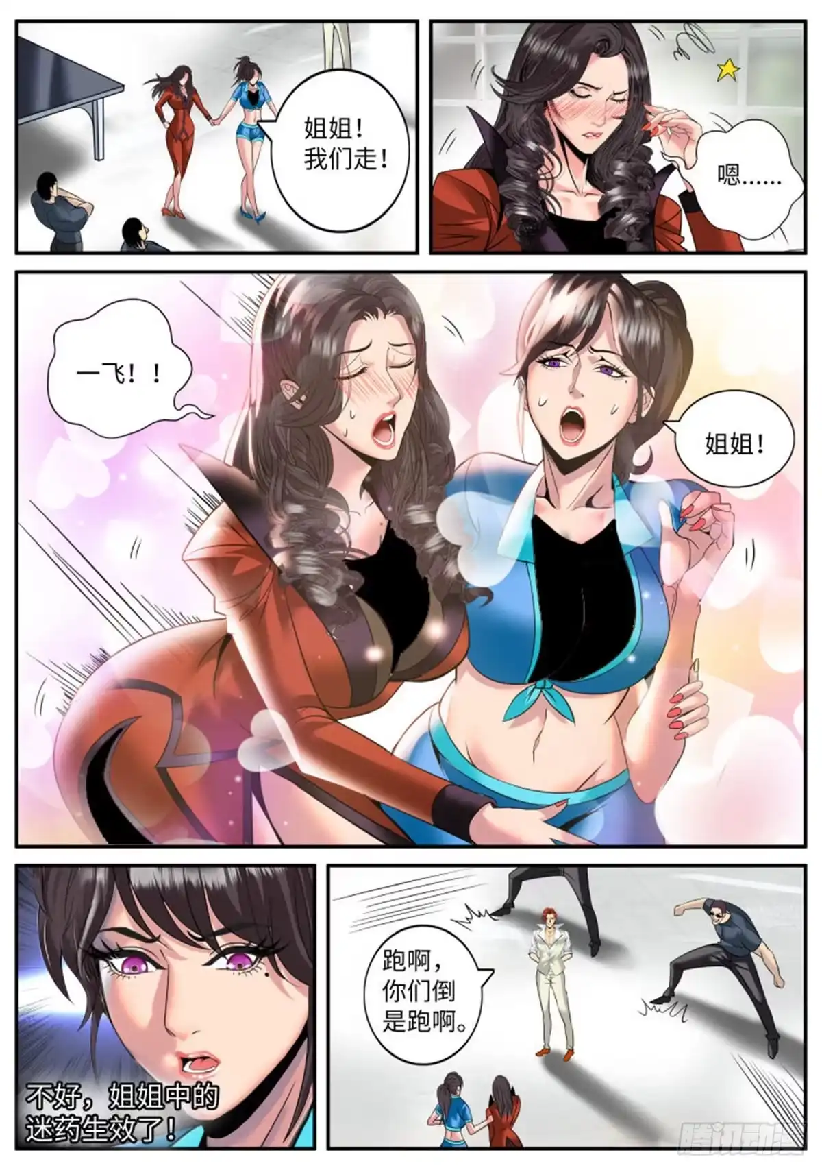 《超级兵王在都市》继续作死！ 第10页