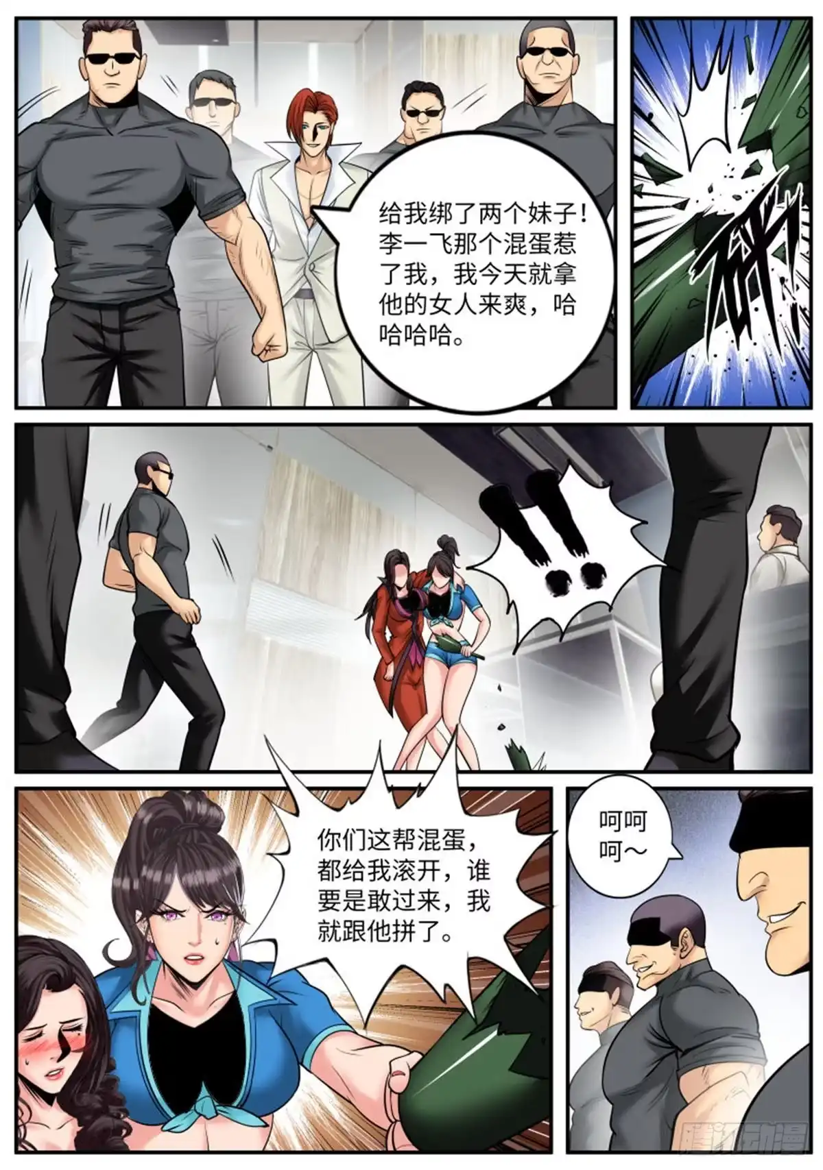 《超级兵王在都市》继续作死！ 第9页